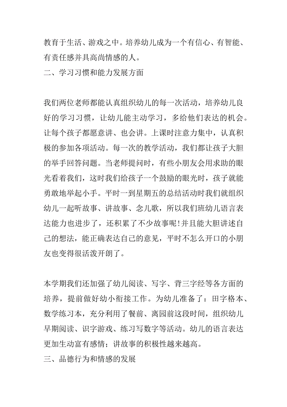 xx年幼儿园大班第一学期班务总结_第2页