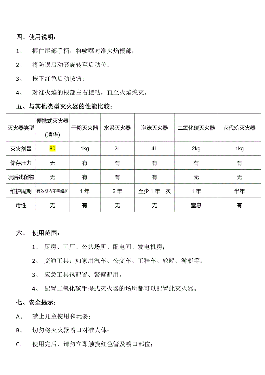 便携式使用说明及技术参数_第3页