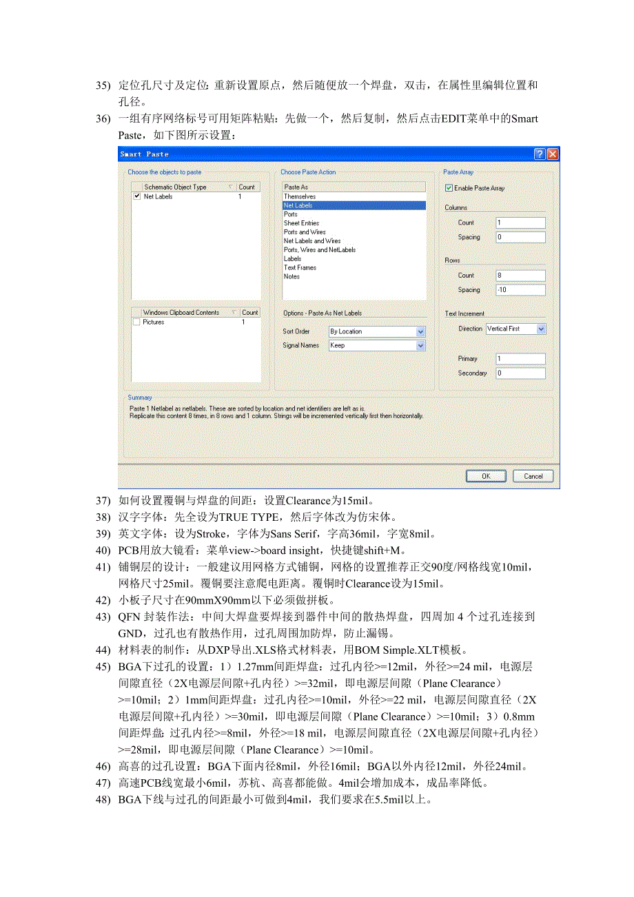 设计技巧实例笔记(包含蛇形走线)_第3页