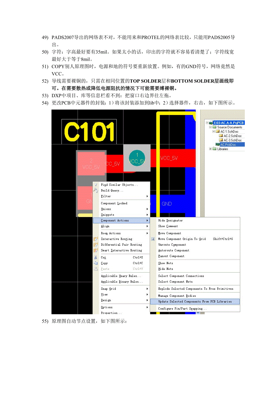 设计技巧实例笔记(包含蛇形走线)_第4页