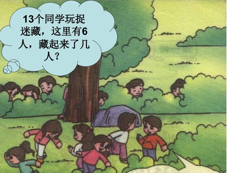 一年级下_十几减几－－用数学解决问题课件_第1页