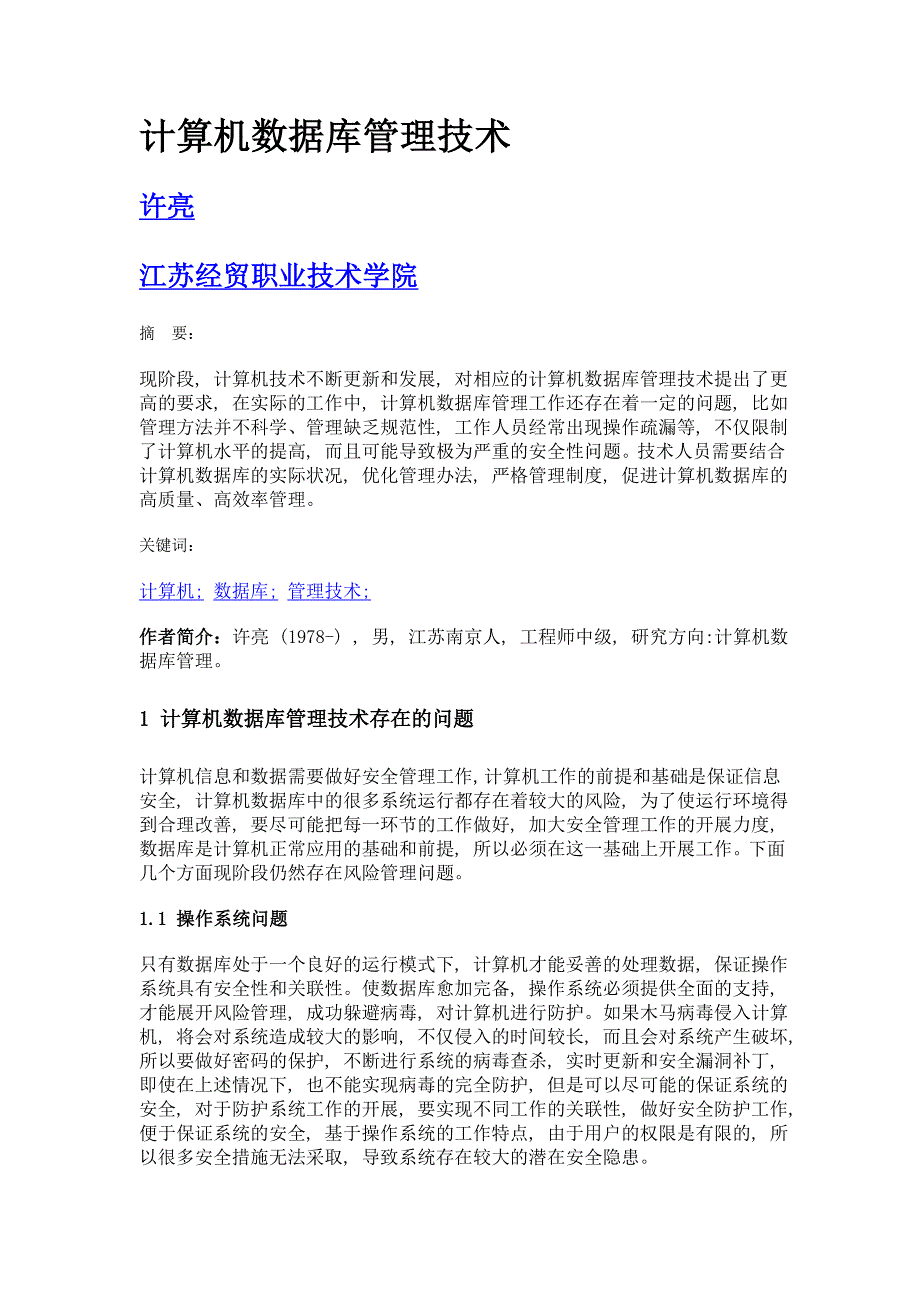 计算机数据库管理技术_第1页