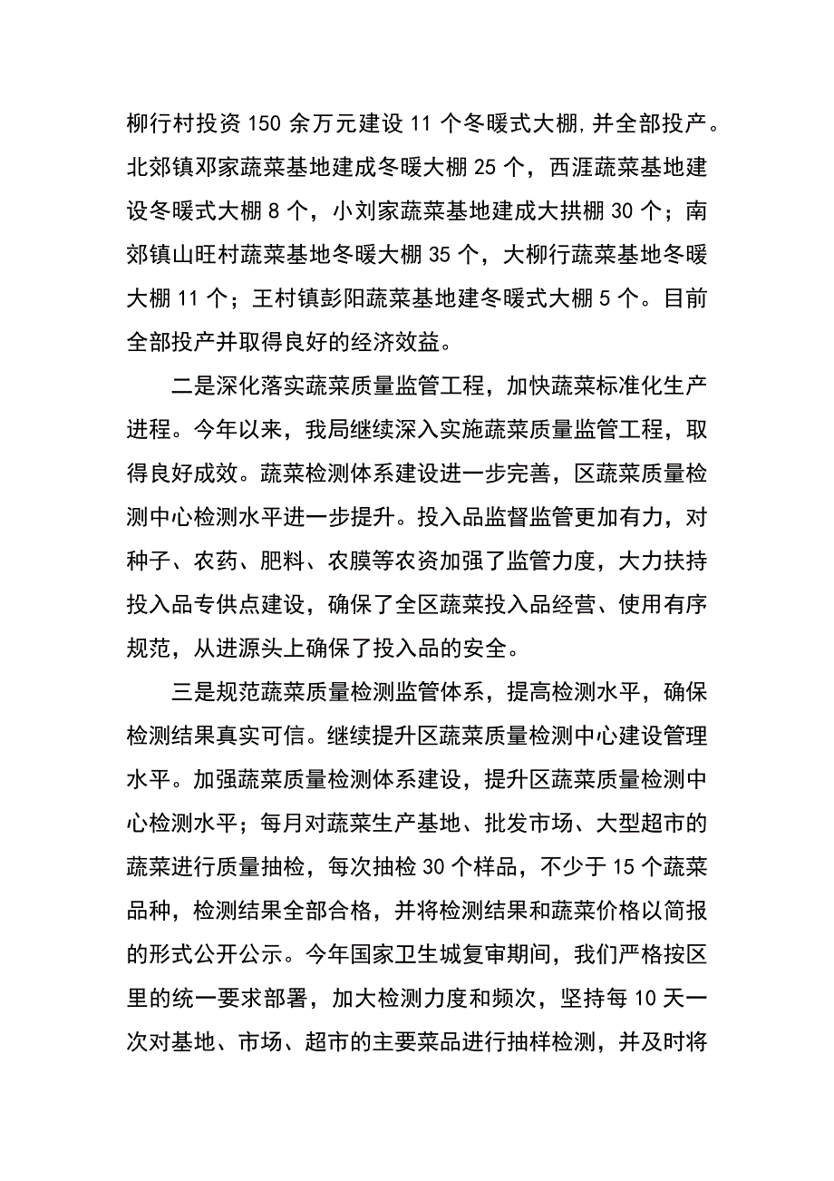 蔬菜局xx年度述职述评报告_第4页