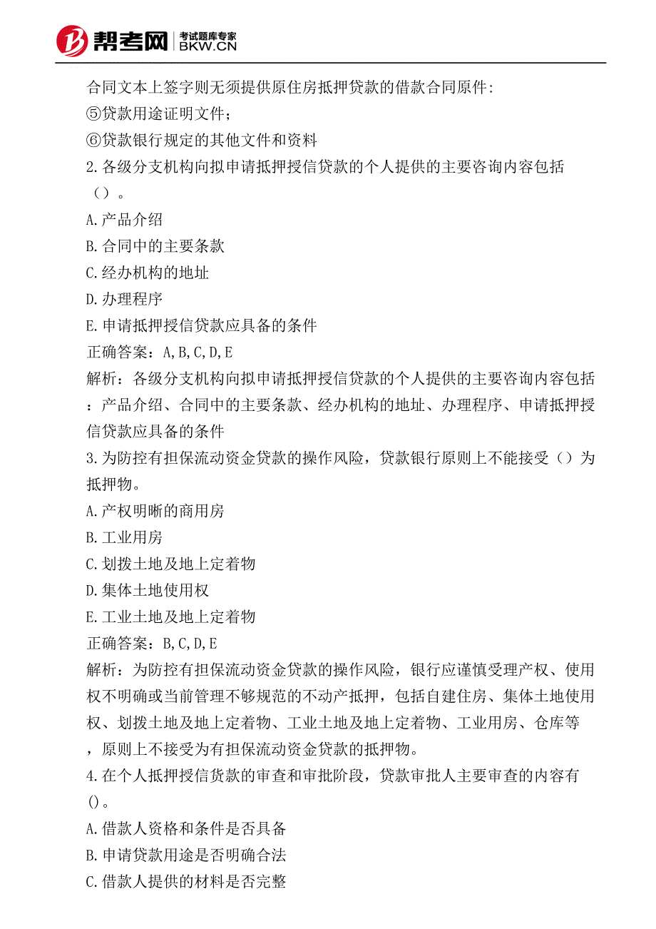 第七章 其他个人贷款-贷款流程之贷款受理_第2页