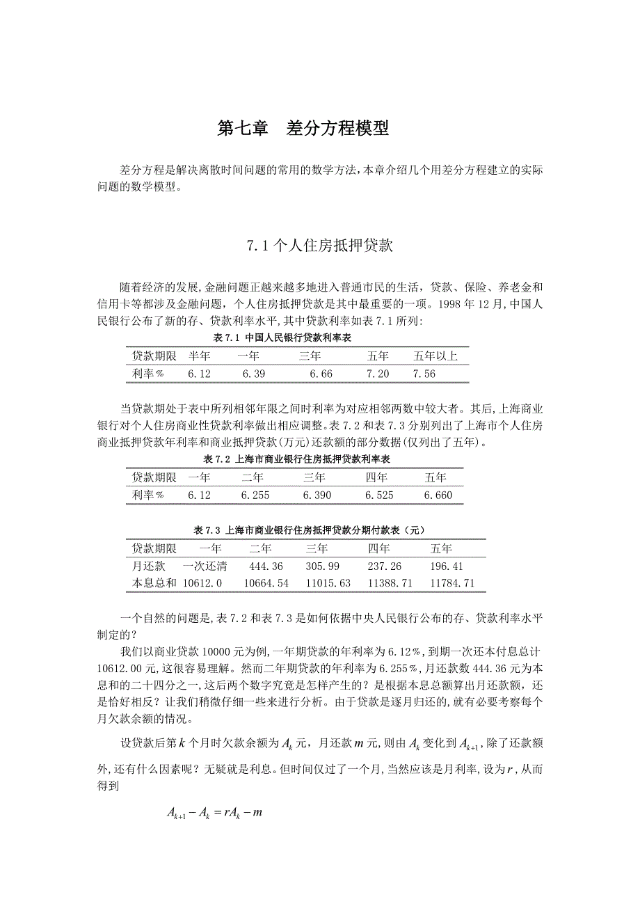 差分方程模型_第1页