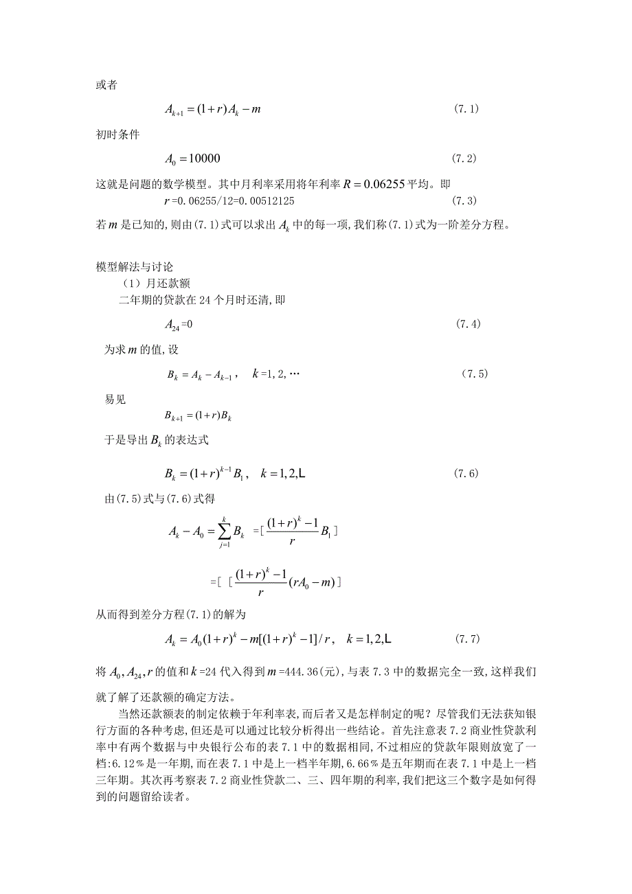 差分方程模型_第2页