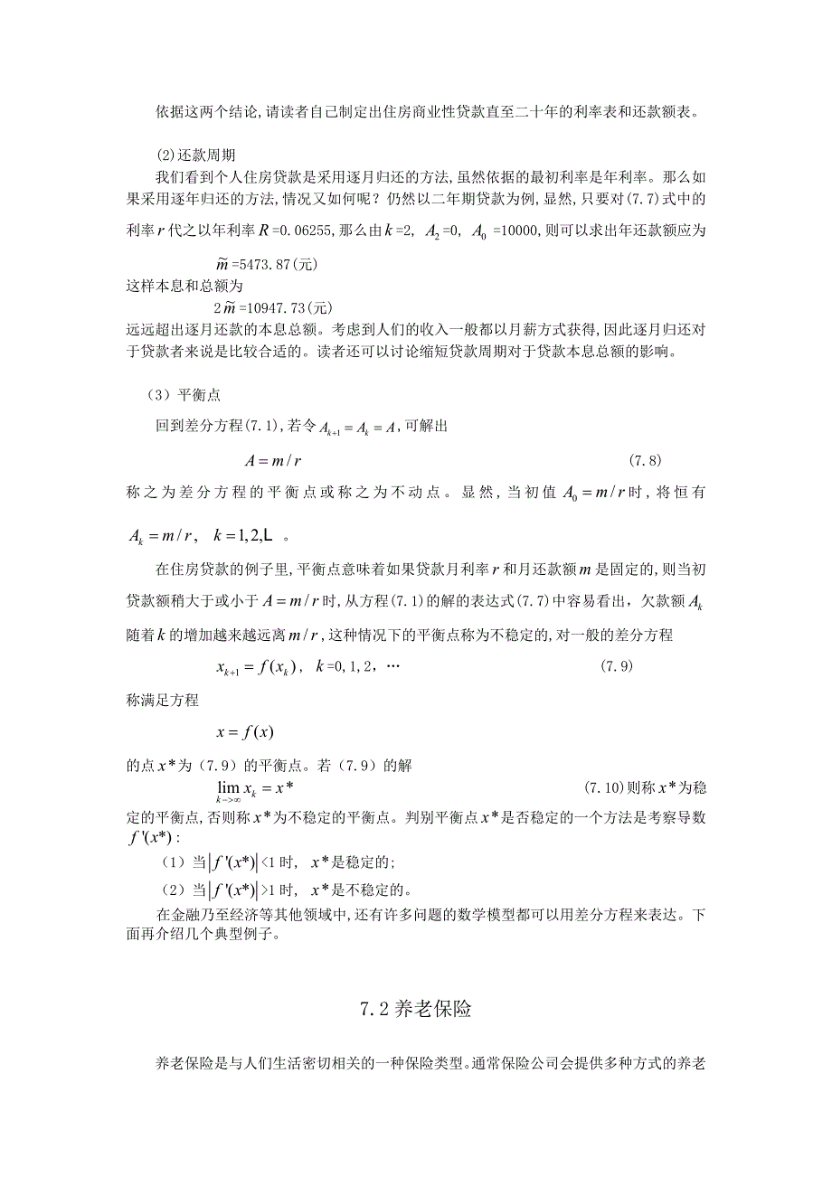 差分方程模型_第3页
