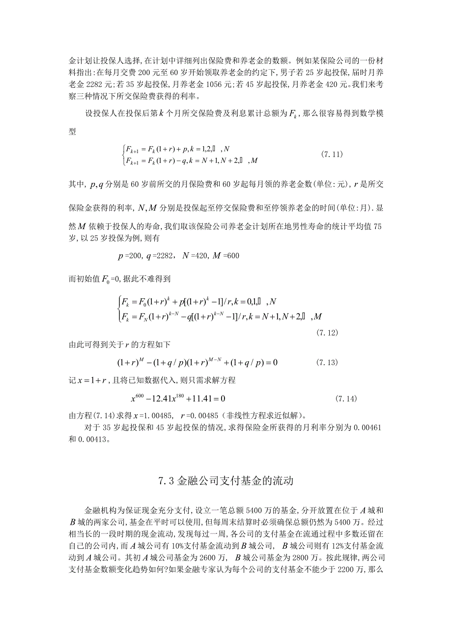 差分方程模型_第4页