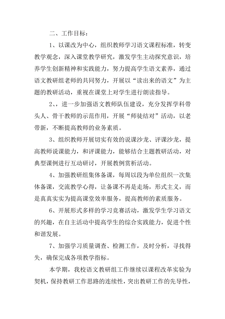 xx年第一学期语文组教研计划_第2页