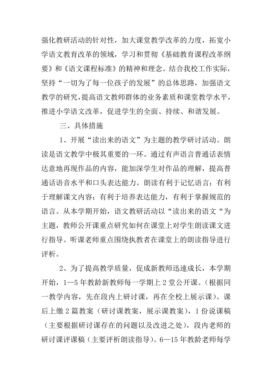 xx年第一学期语文组教研计划_第3页