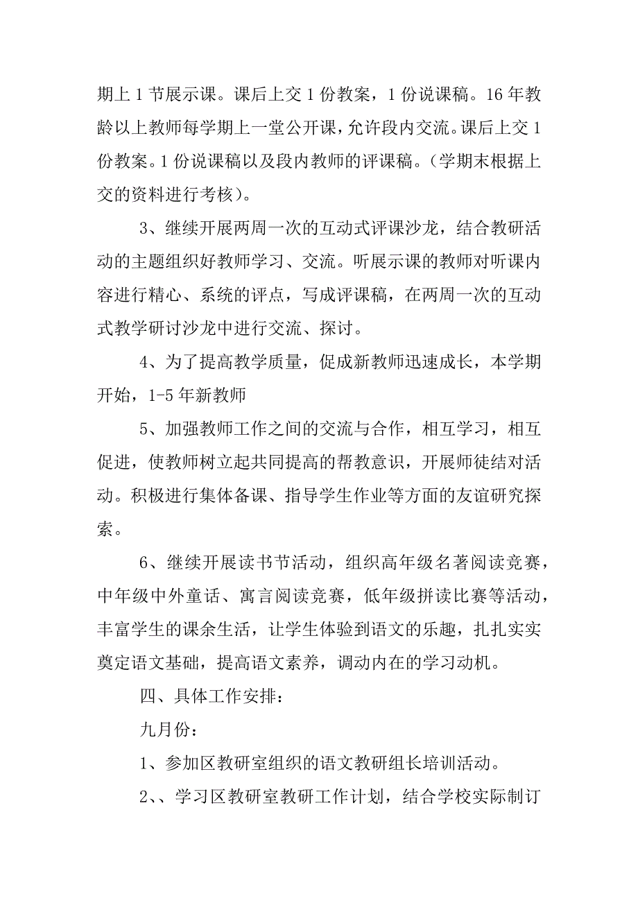 xx年第一学期语文组教研计划_第4页