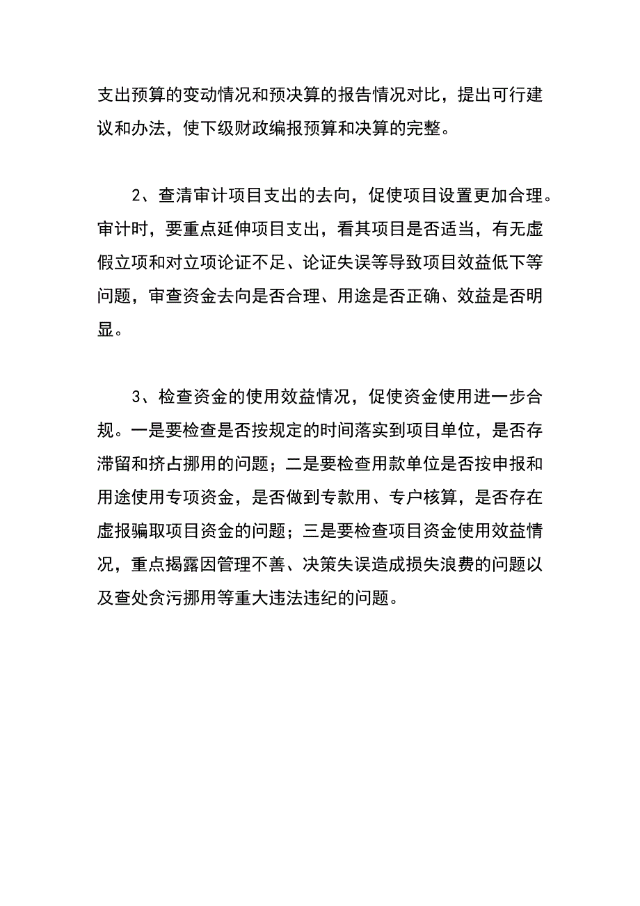 财政转移支付资金存在的问题及审计对策_第3页