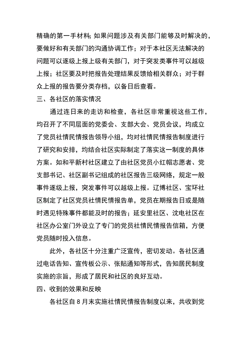 街道实施社区党员社情民情报告制度工作小结_第3页