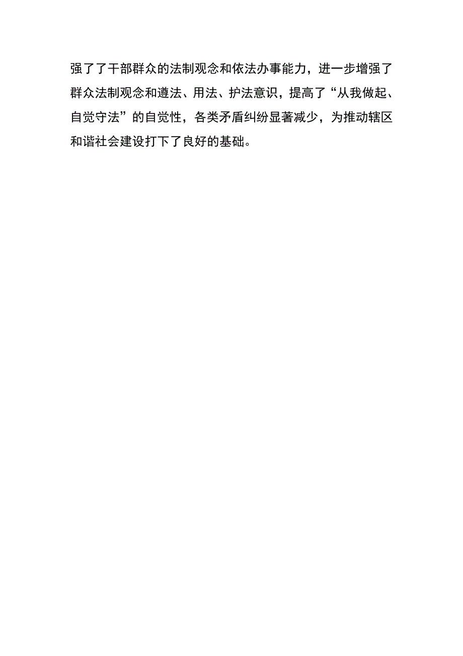 街道办事处法制进社区工作经验总结_第3页