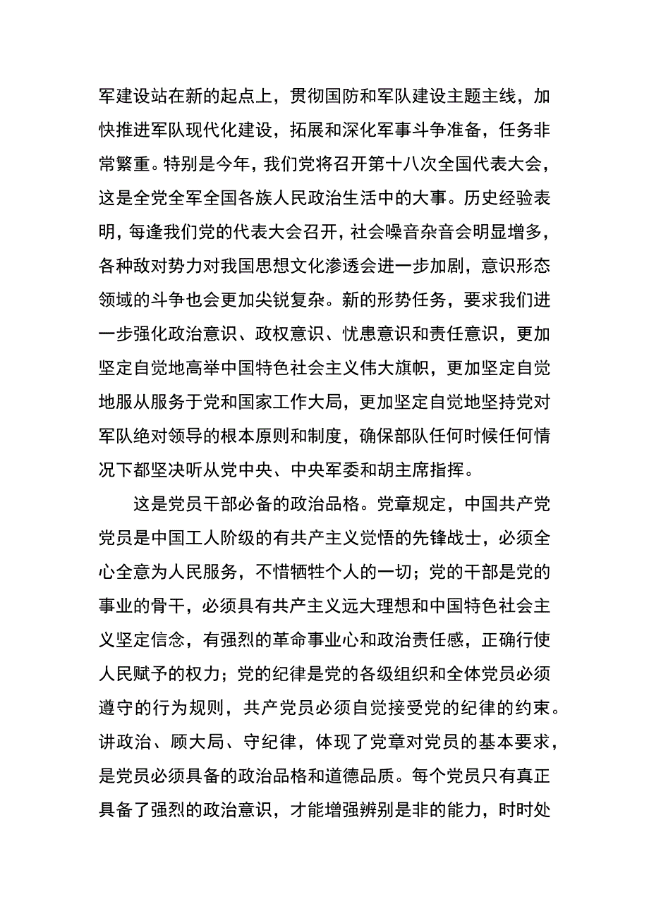 讲政治、顾大局、守纪律研讨文章_第3页