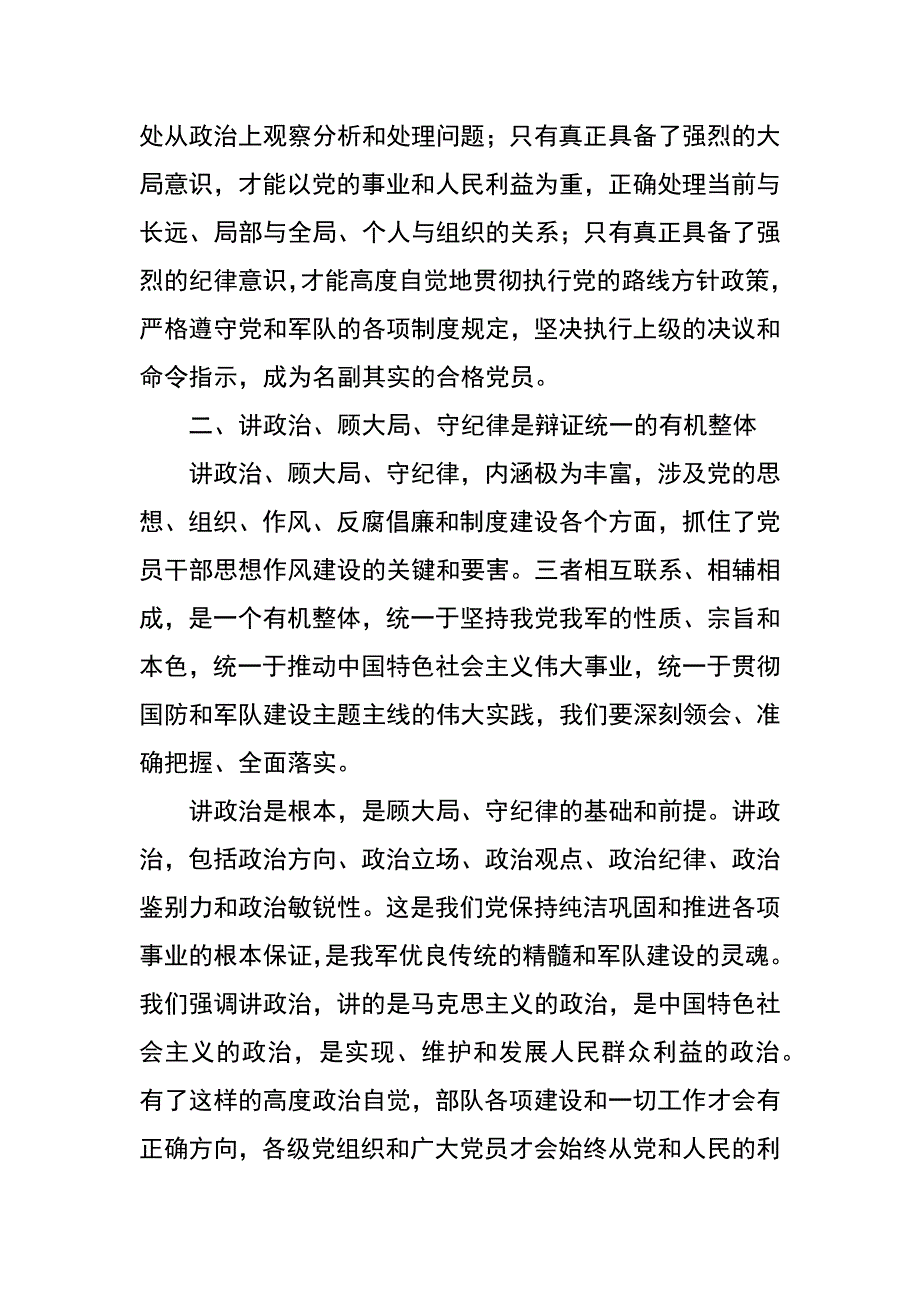 讲政治、顾大局、守纪律研讨文章_第4页