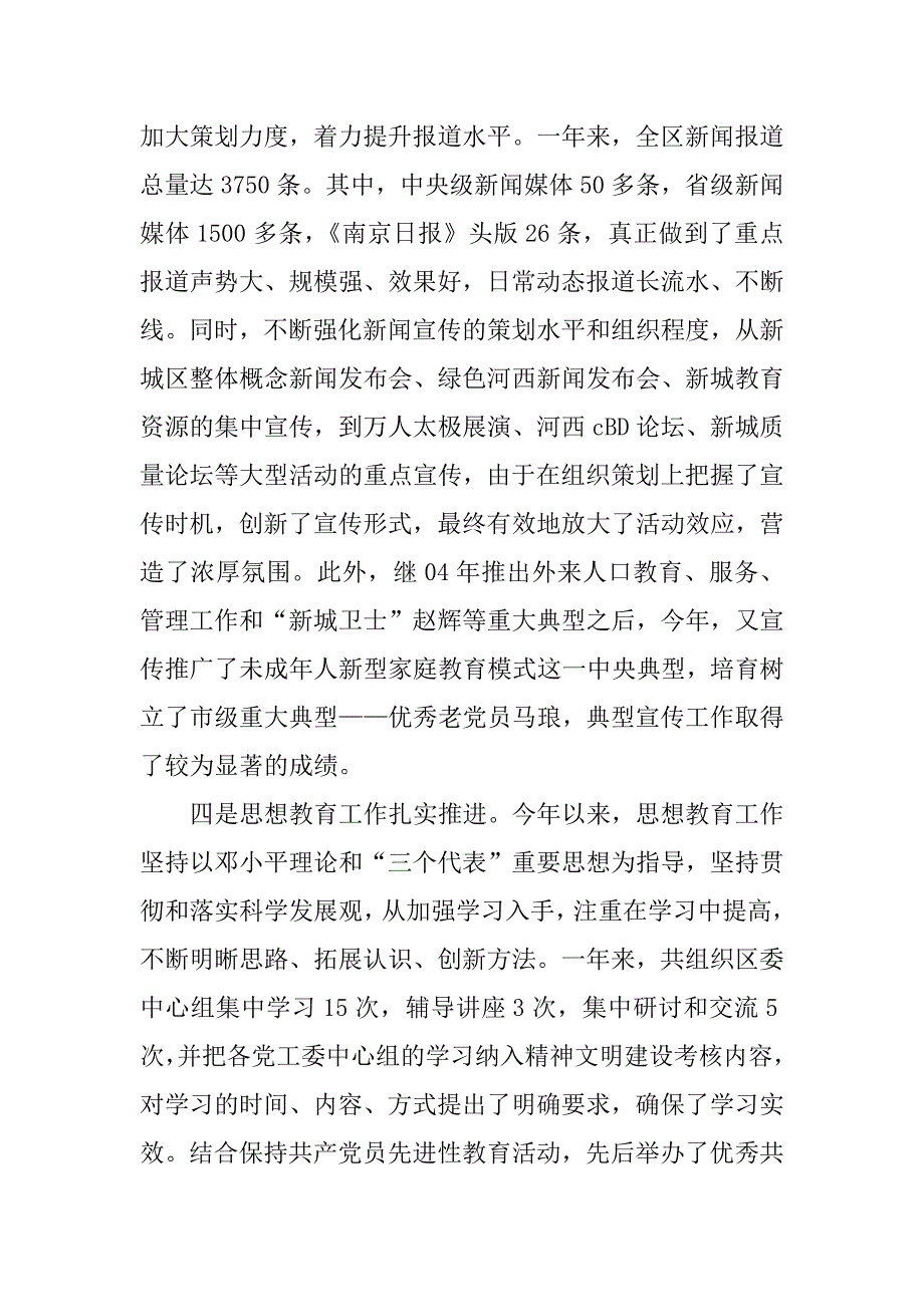 在区委工作会议上的讲话_第3页