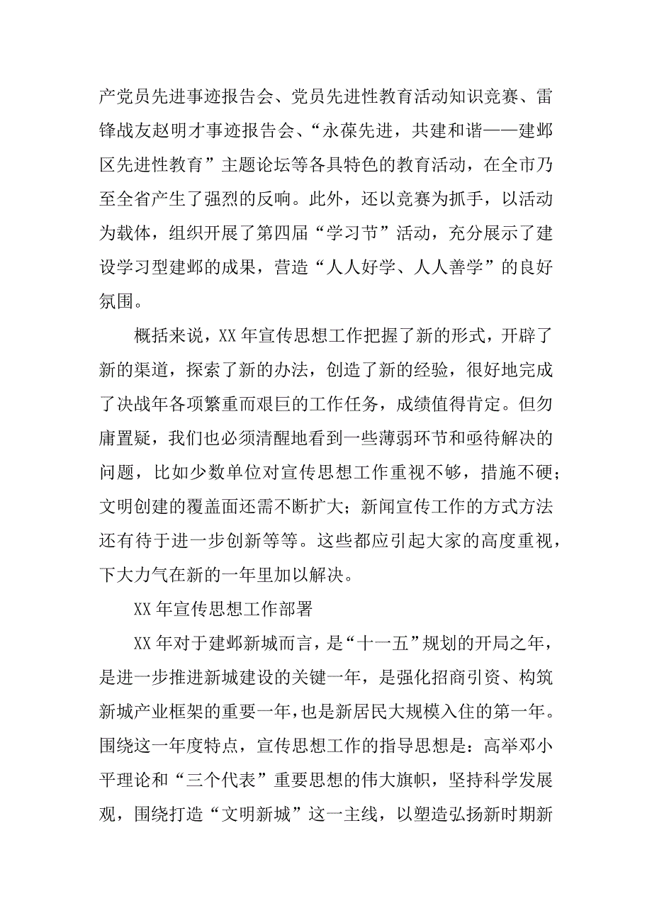 在区委工作会议上的讲话_第4页