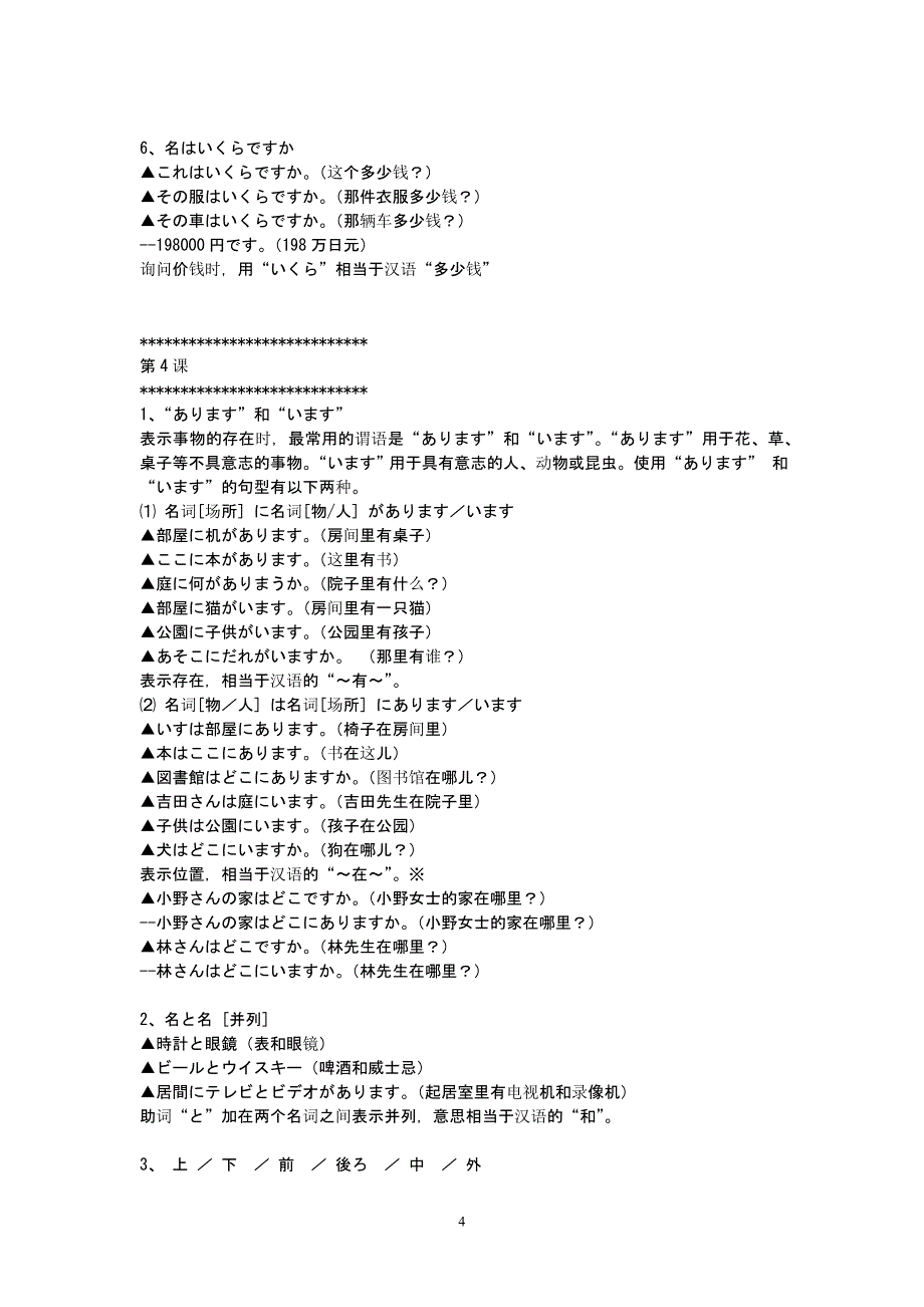 新标日初级语法汇总_第4页