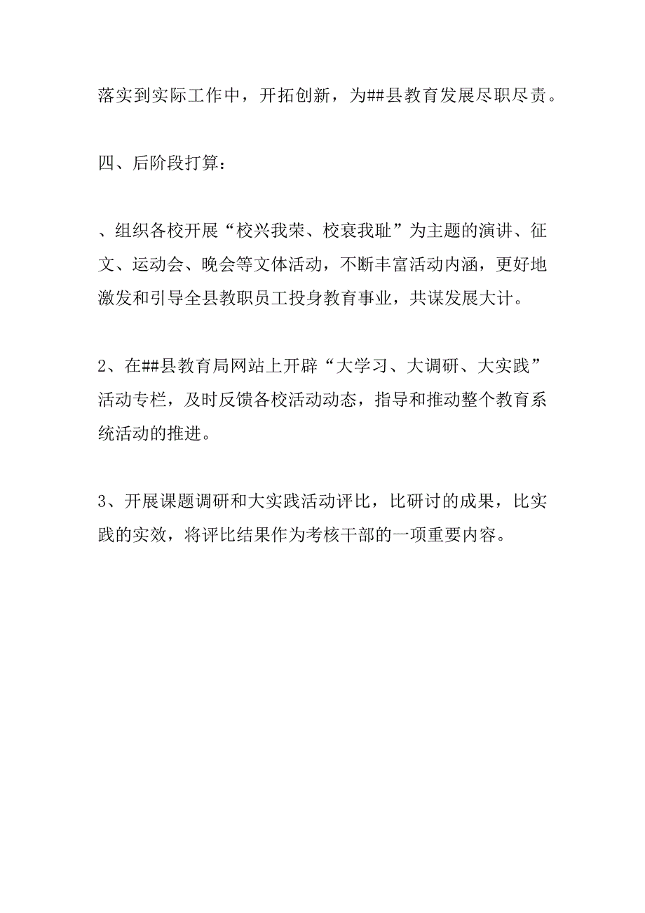 开展“大学习、大调研、大实践”活动总结_第4页