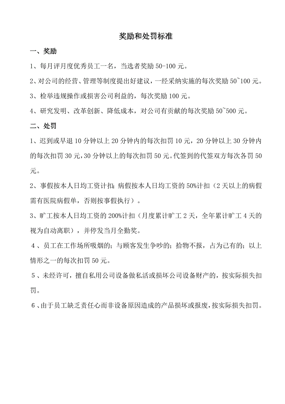 广告公司各部门规章制度_第3页