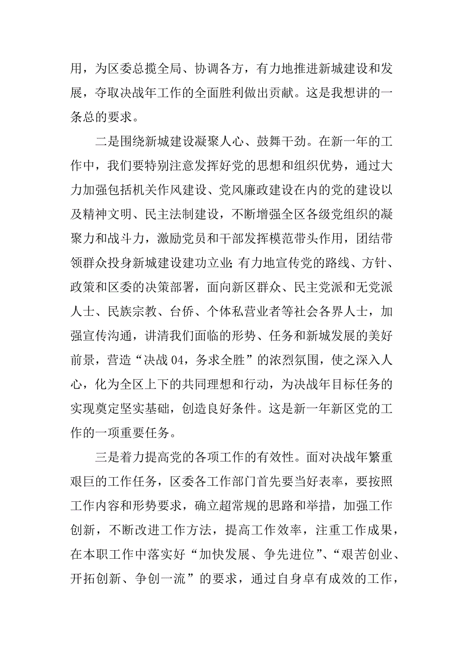 在区委工作会议上的讲话_0_第3页