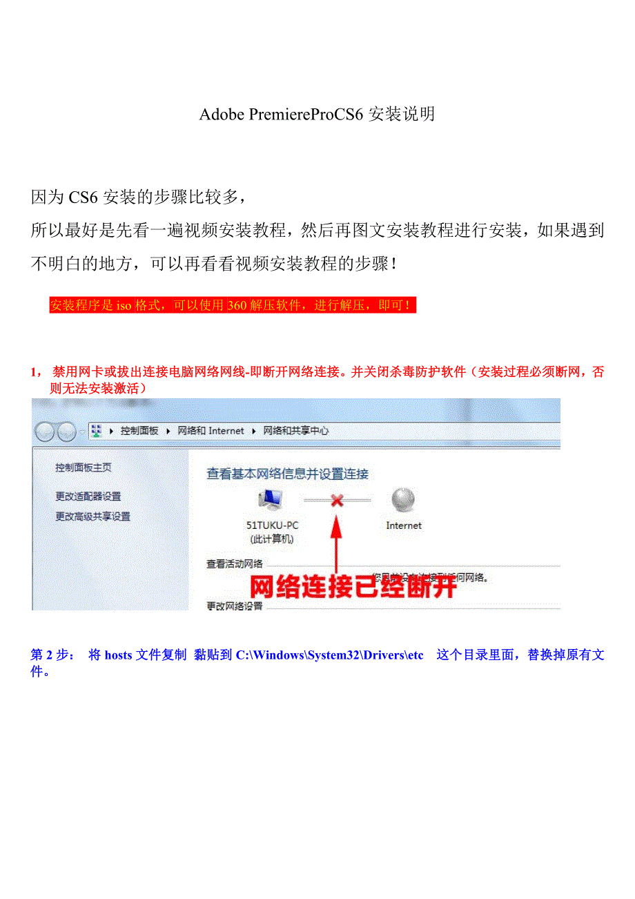 premierepro cs6 图文安装教程_第1页