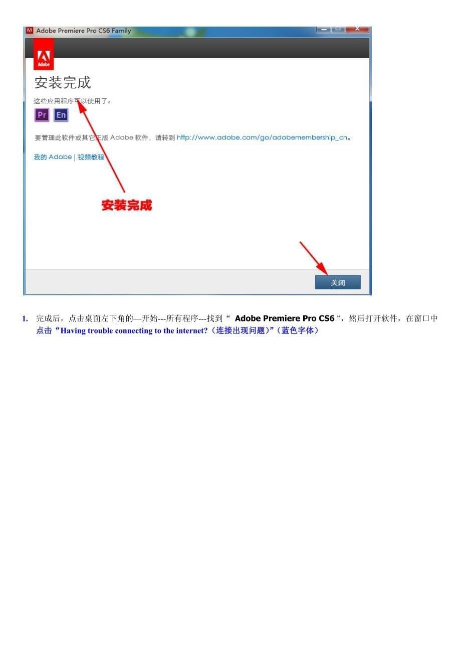 premierepro cs6 图文安装教程_第5页