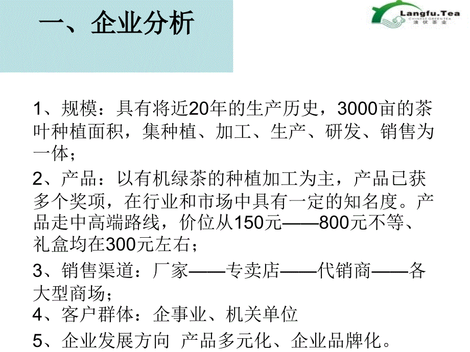 广西凌云浪伏茶业有限公司整体视觉形象设计方案_第2页