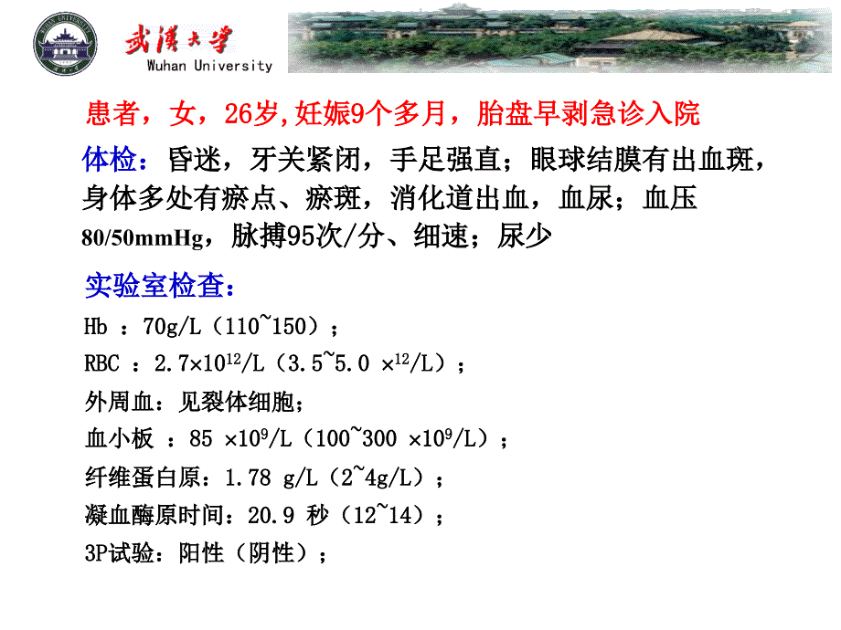 凝血与抗凝血he_第2页