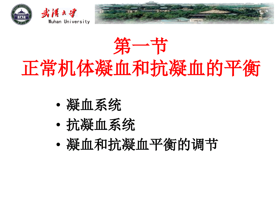 凝血与抗凝血he_第4页