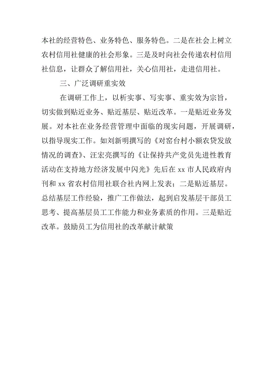 农信联社工作总结_第2页