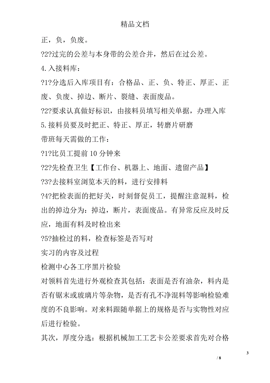 从事检验岗位的实习报告_第3页