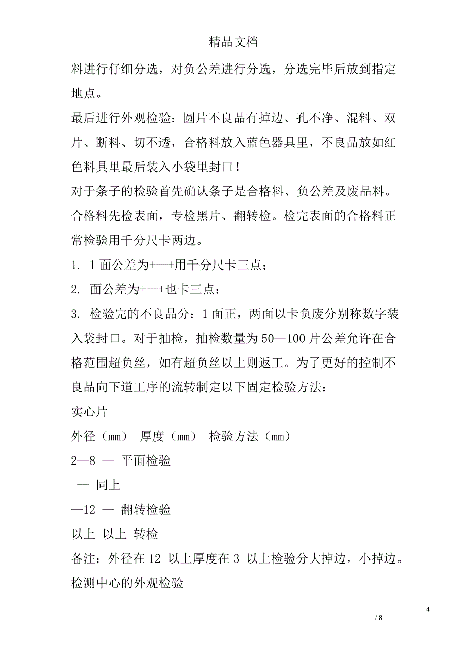 从事检验岗位的实习报告_第4页