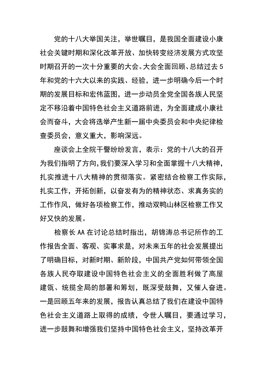 观看党的十八大开幕式情况汇报_第2页