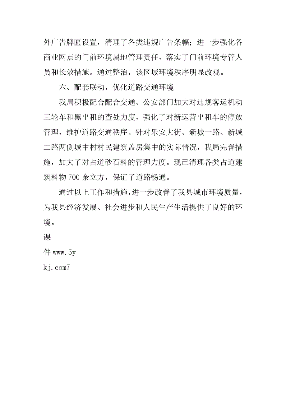 县城市管理行政执法局xx年上半年工作总结_第4页