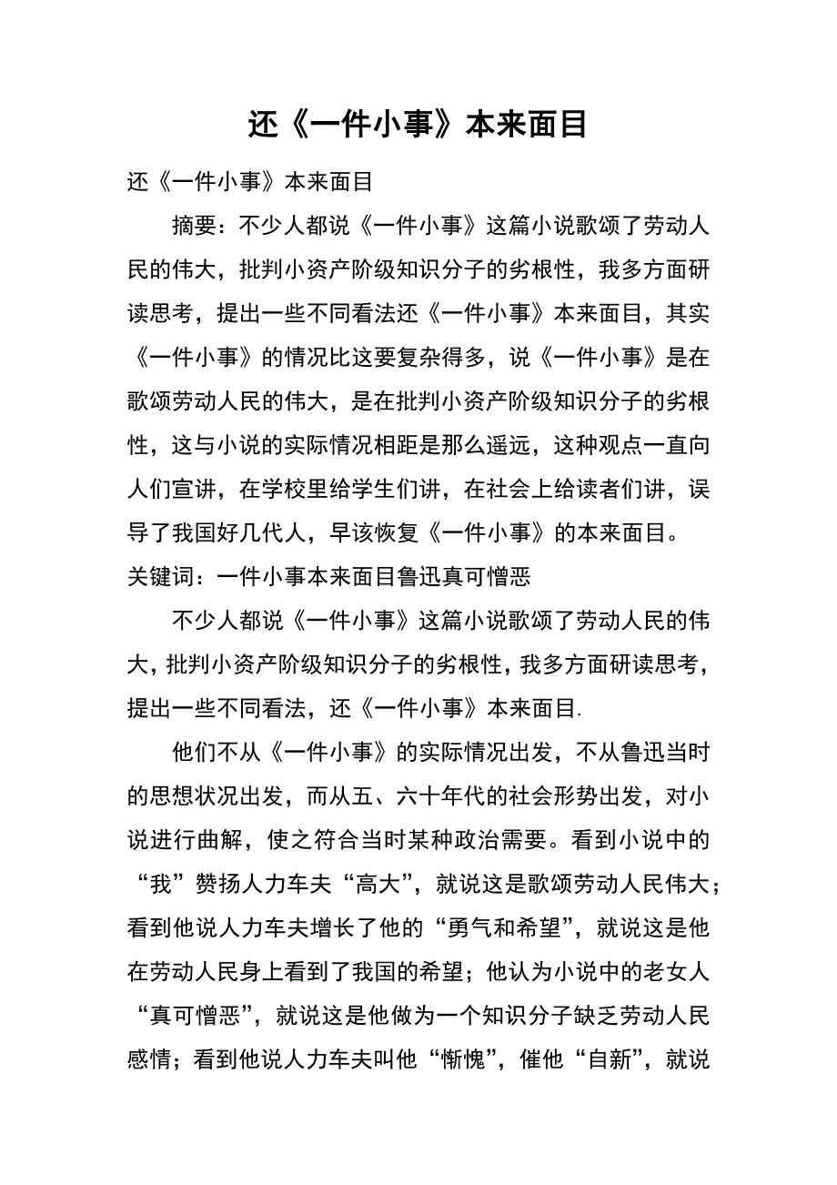 还《一件小事》本来面目_第1页