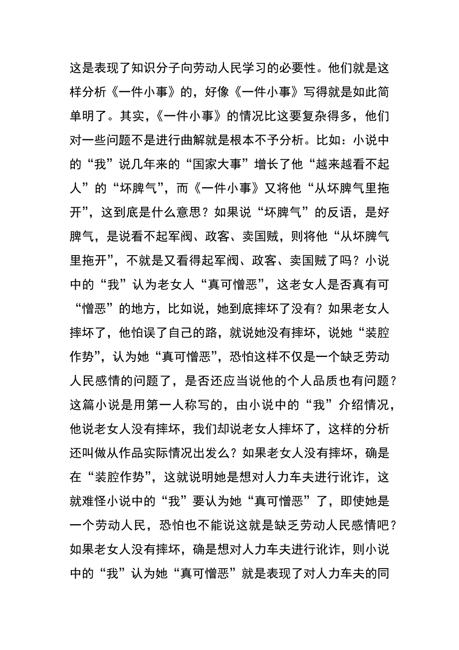 还《一件小事》本来面目_第2页