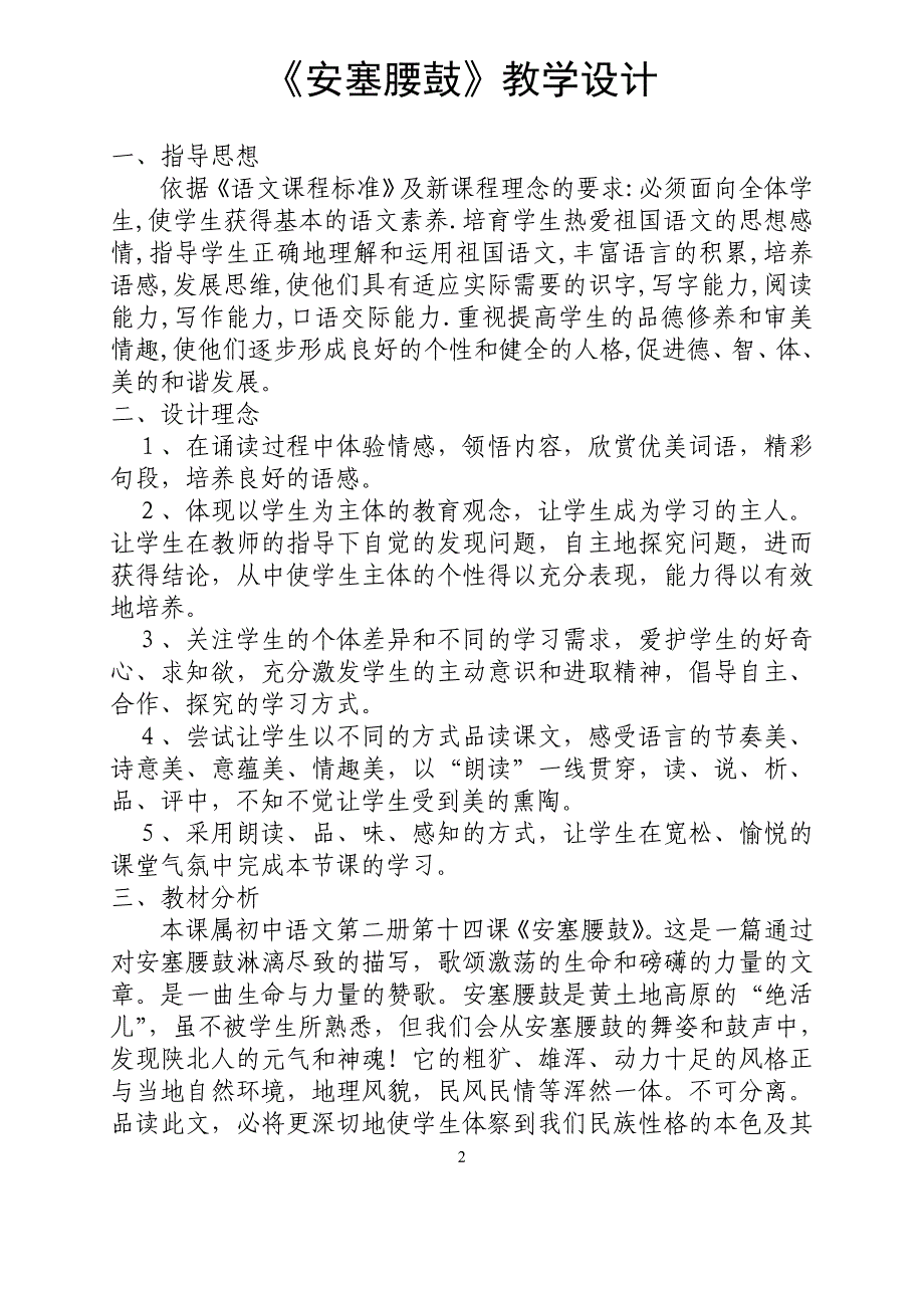 《安塞腰鼓》语文优秀教学设计案例实录能手公开课示范课_第2页