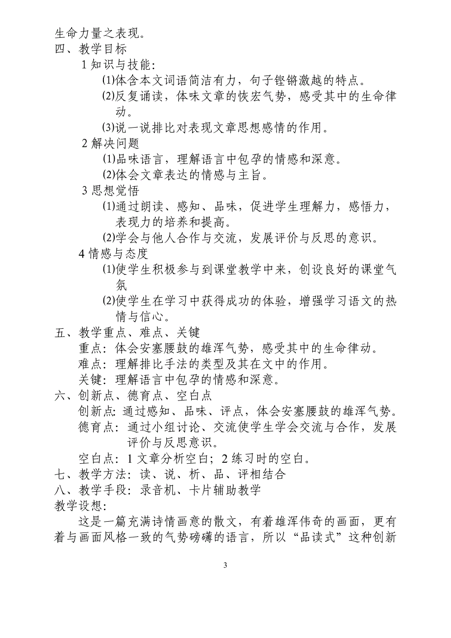 《安塞腰鼓》语文优秀教学设计案例实录能手公开课示范课_第3页