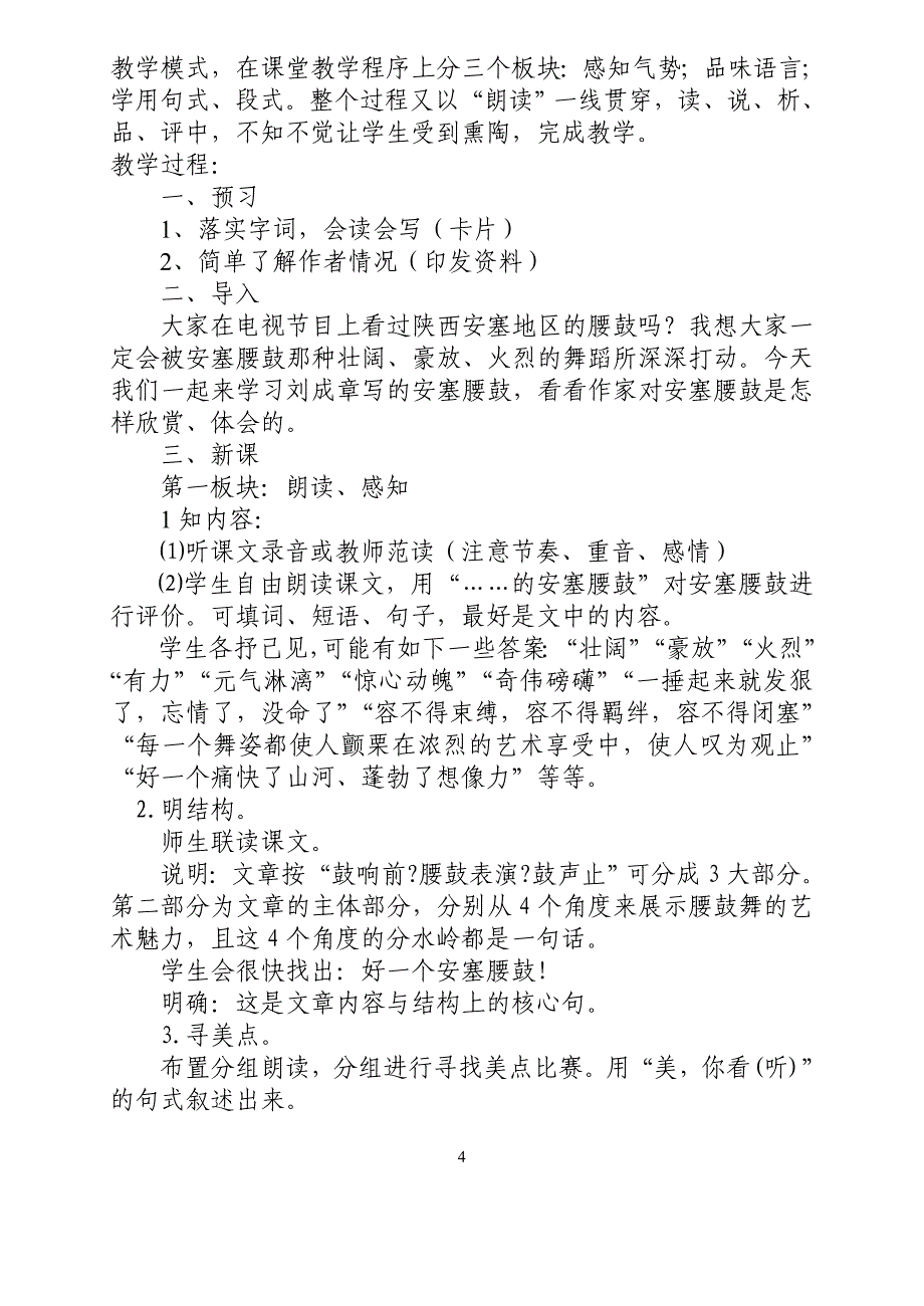 《安塞腰鼓》语文优秀教学设计案例实录能手公开课示范课_第4页