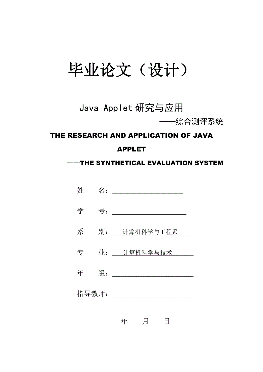 JAVA综合测评系统_第1页