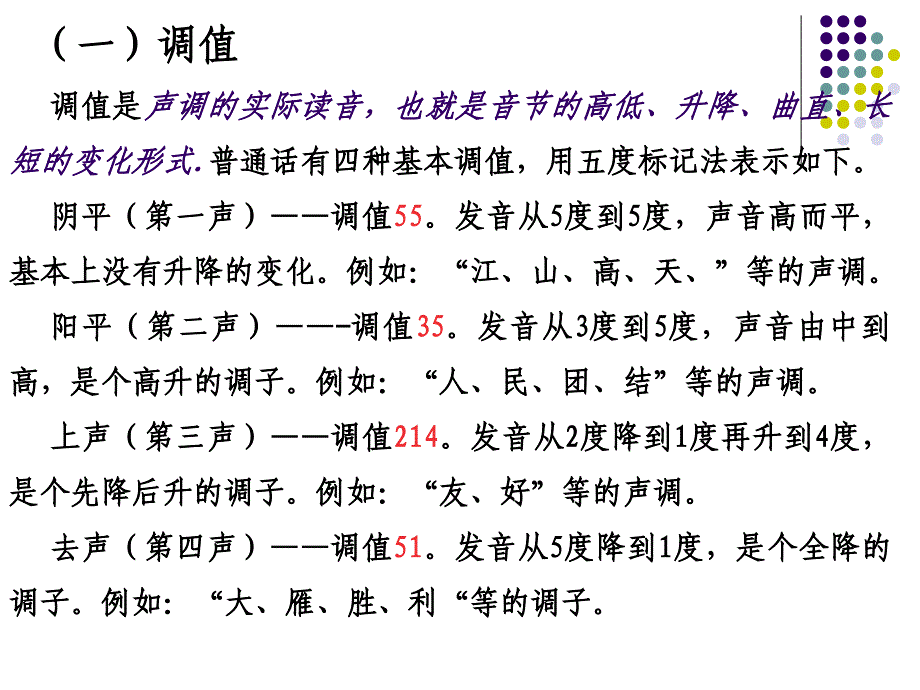 声调训练(定稿参考)_第3页