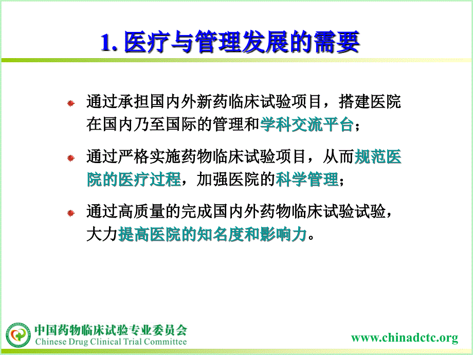 药物临床试验机构设及现场检查准备_第4页