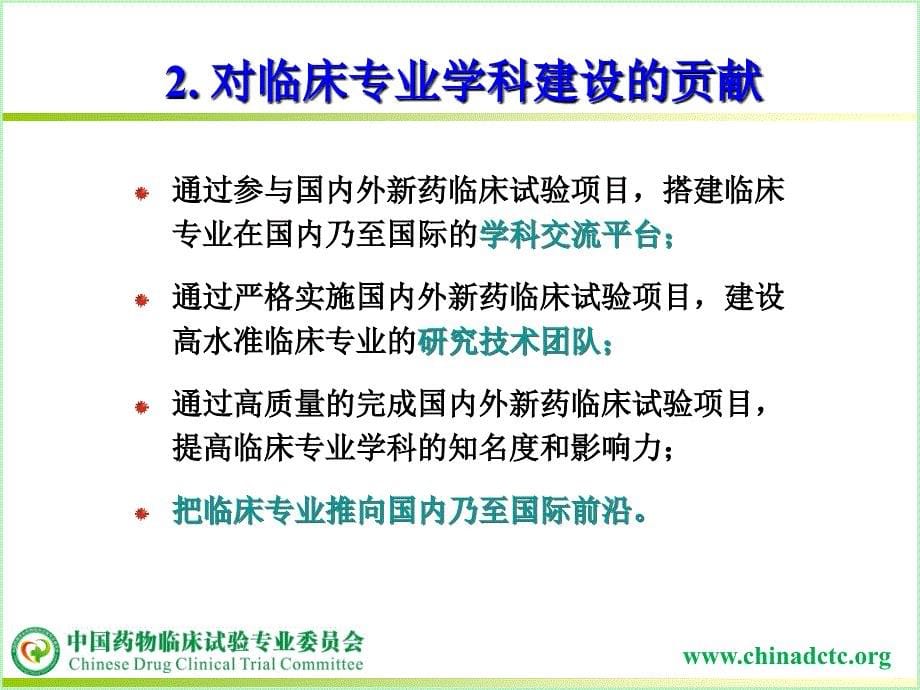 药物临床试验机构设及现场检查准备_第5页