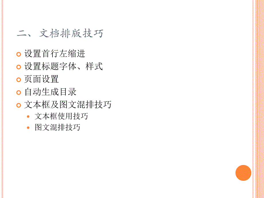 办公软件操作技巧_第4页