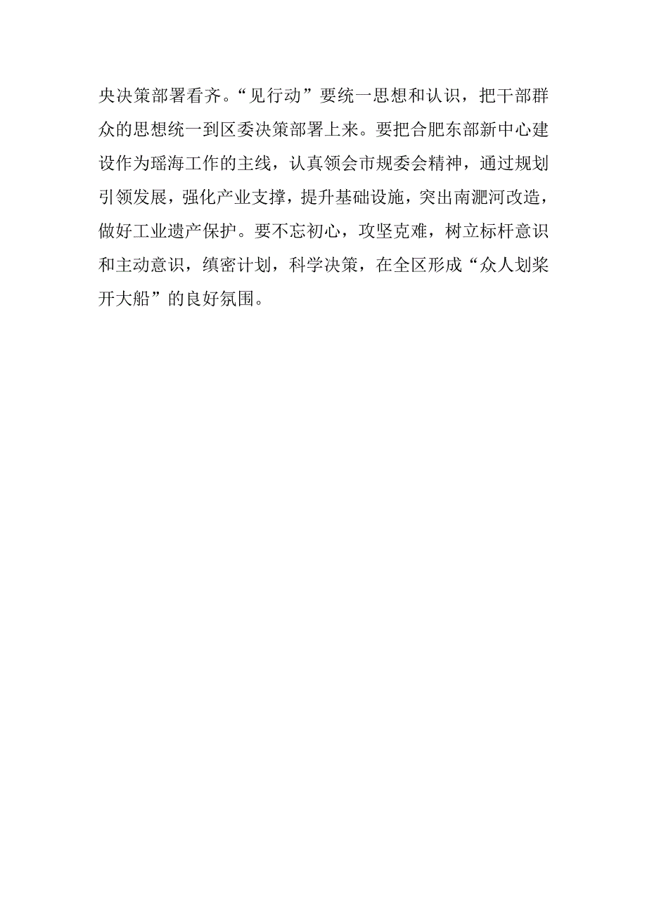 “讲看齐、见行动”学习研讨专题会议发言稿：主动对标讲看齐见行动 勇于担当做表率谋发展_第3页