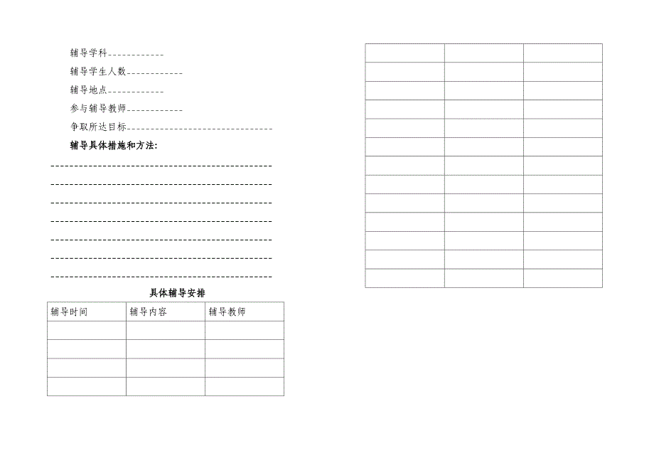 上高中学学科竞赛管理办法及辅导计划_第2页