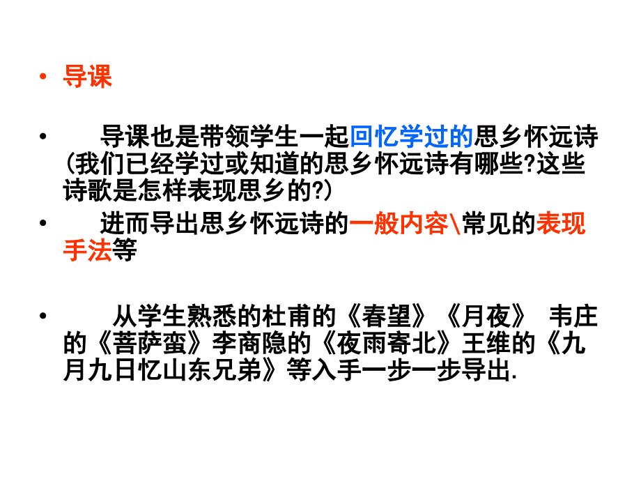 思乡怀远诗歌鉴赏_第4页