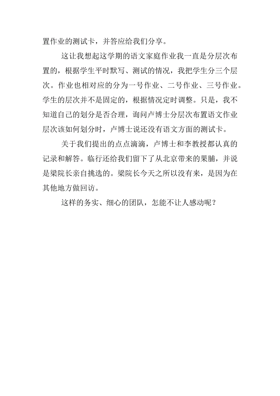 农村小学教师培训体会：感动在继续_第3页